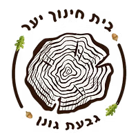 בית ספר יער גבעת גונן