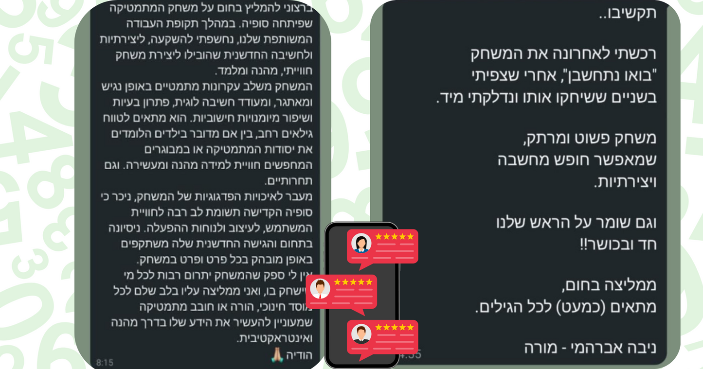 בואו נתחשבן
