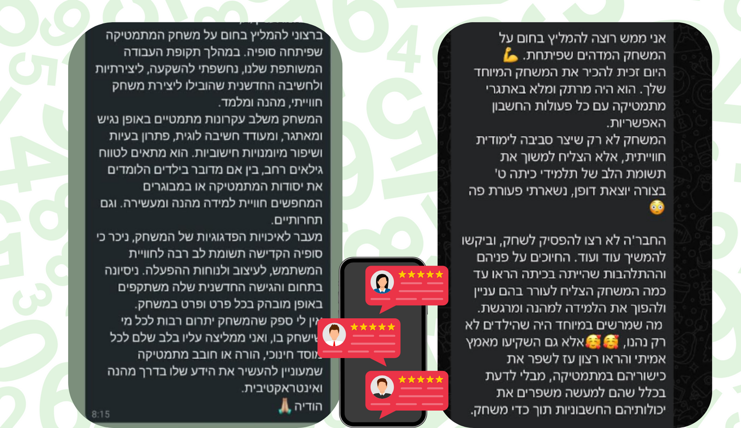 בואו נתחשבן