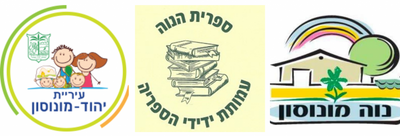 ספרית נוה מונוסון