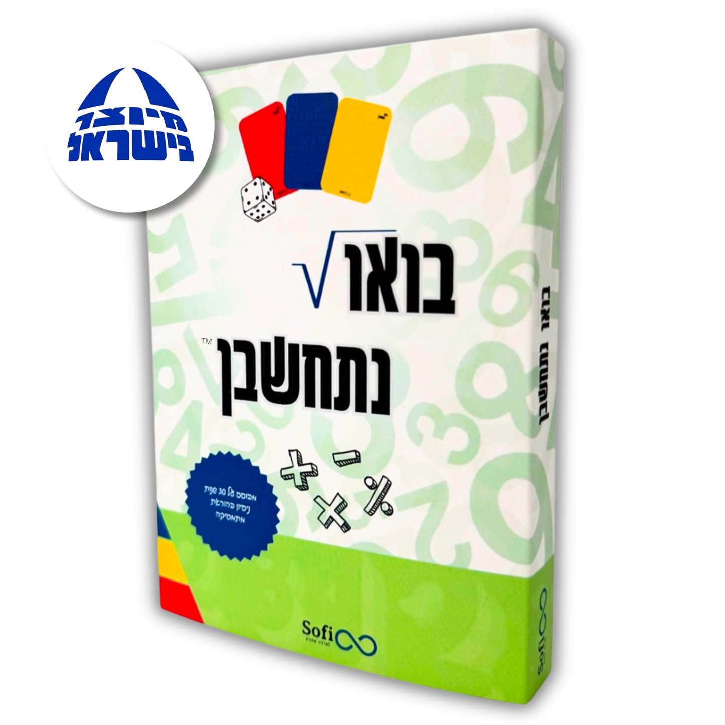בואו נתחשבן