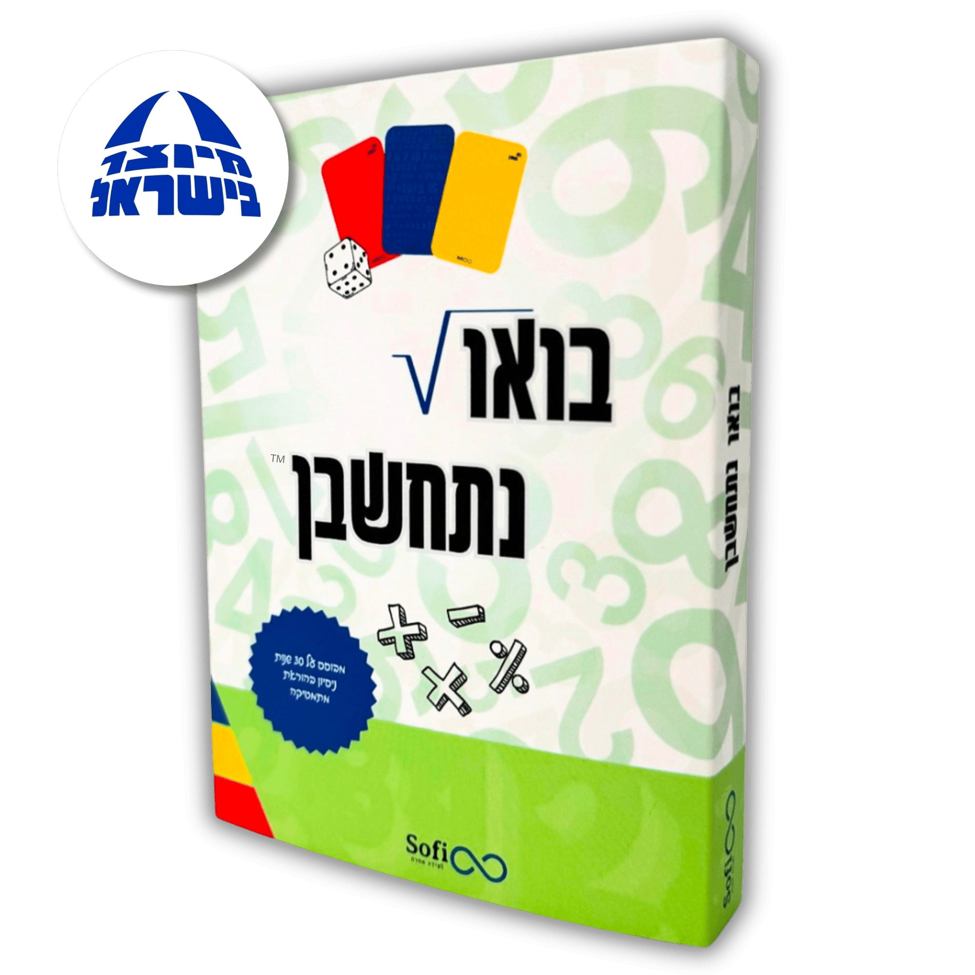 בואו נתחשבן - Sofi DL