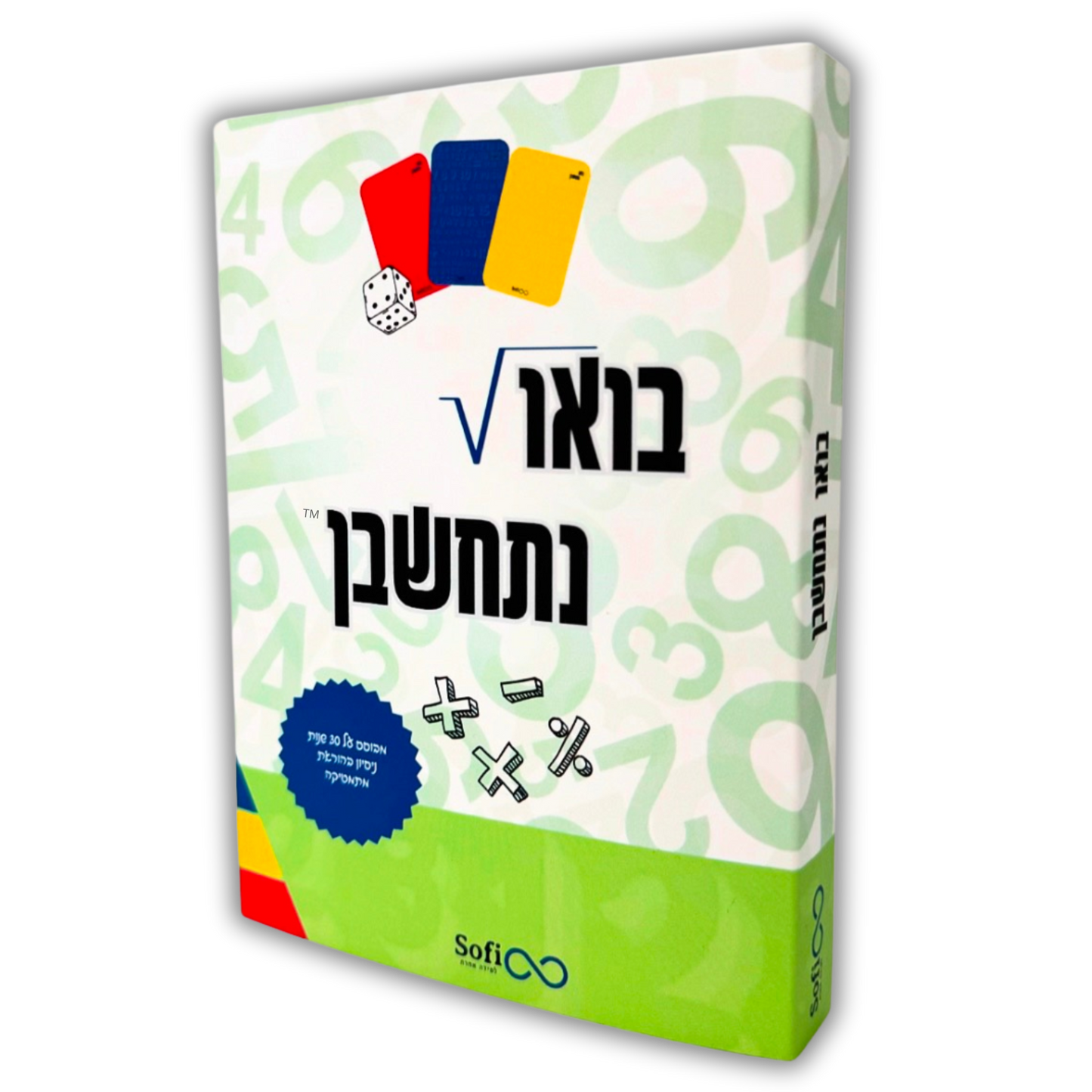 בואו נתחשבן