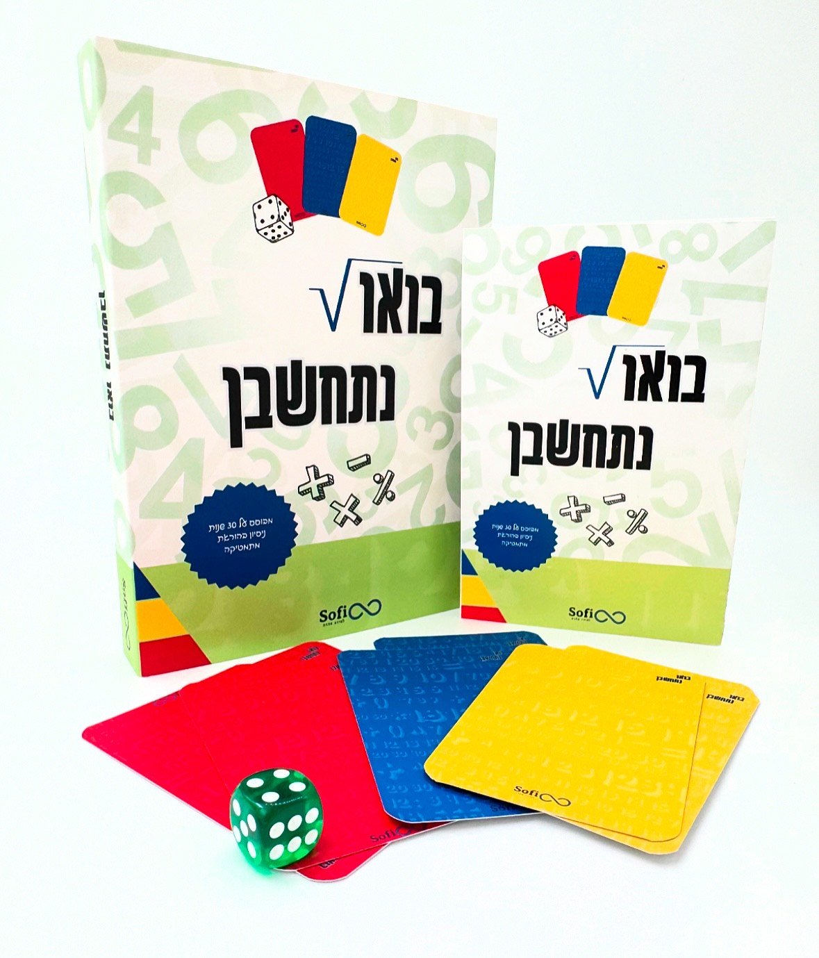 בואו נתחשבן - Sofi DL